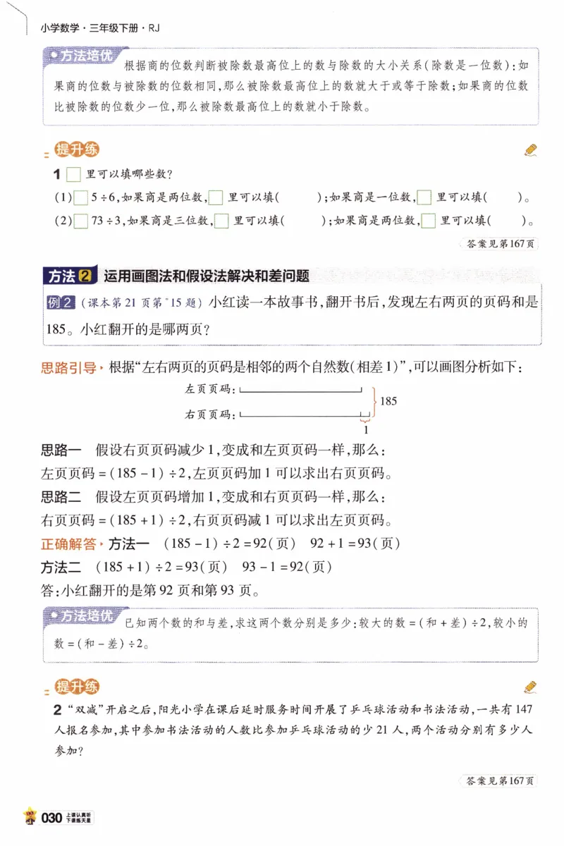 26春《教材帮》人教数学三下_26春人教版数学三下_07、知识点详解+练习题