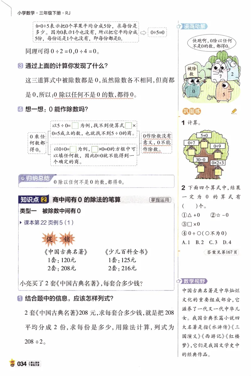 26春《教材帮》人教数学三下_26春人教版数学三下_07、知识点详解+练习题