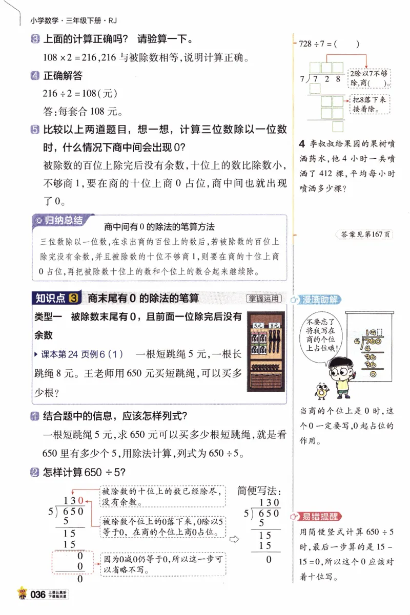 26春《教材帮》人教数学三下_26春人教版数学三下_07、知识点详解+练习题