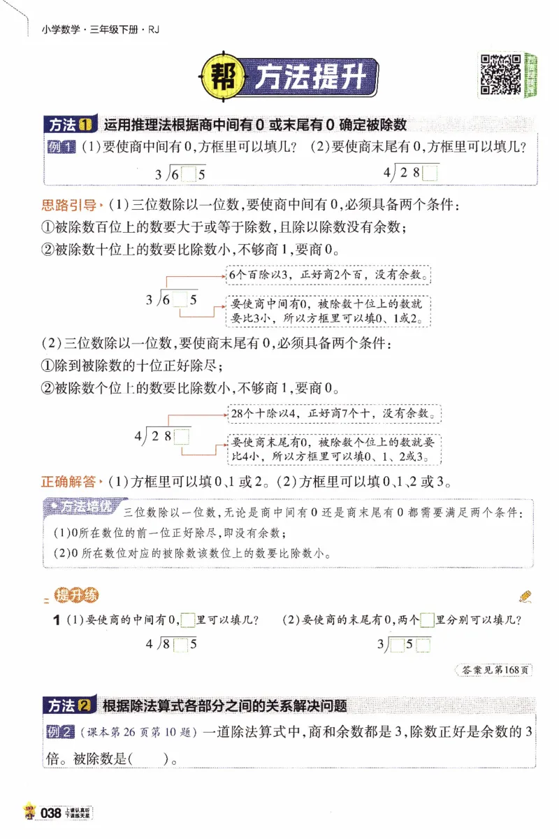 26春《教材帮》人教数学三下_26春人教版数学三下_07、知识点详解+练习题