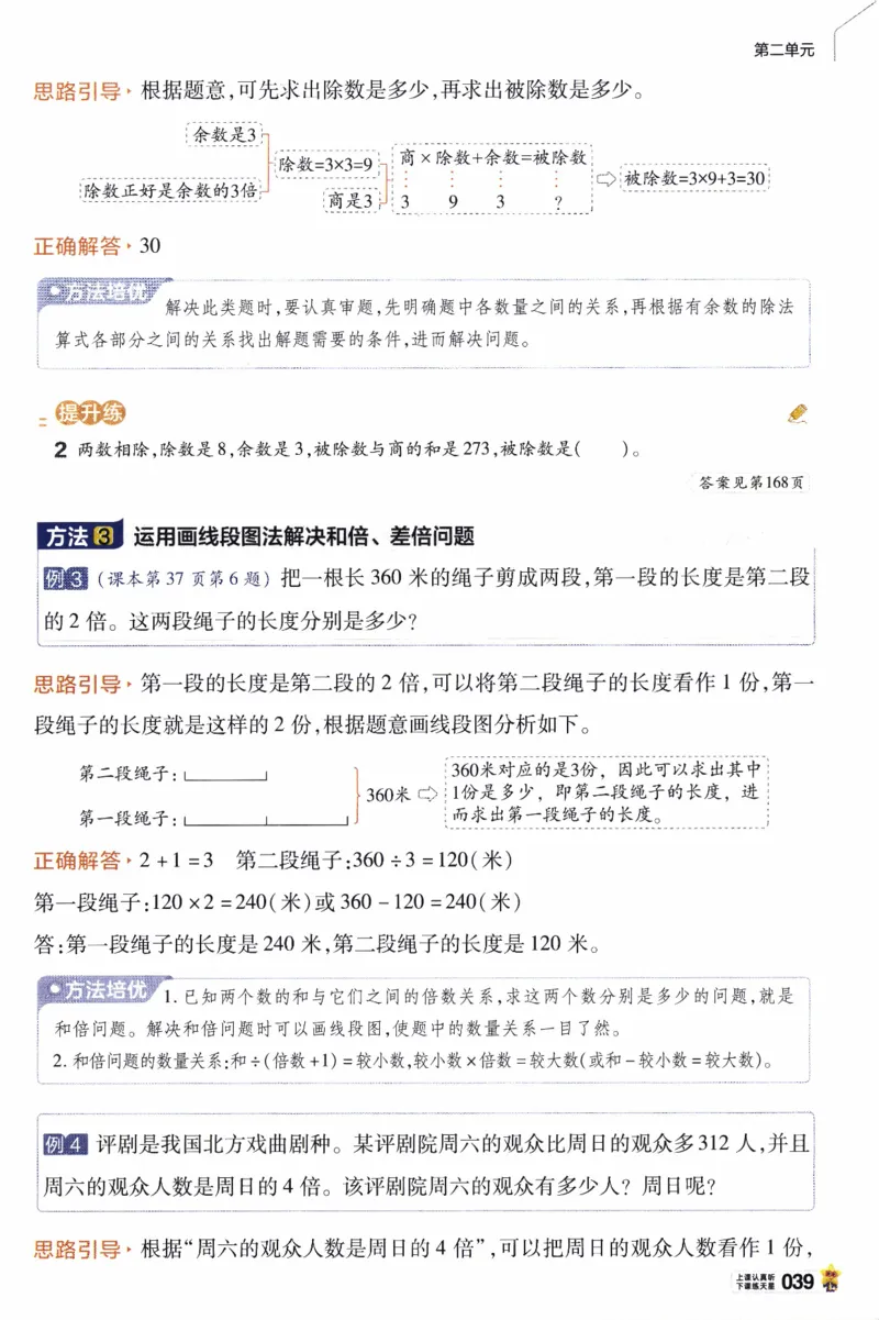 26春《教材帮》人教数学三下_26春人教版数学三下_07、知识点详解+练习题