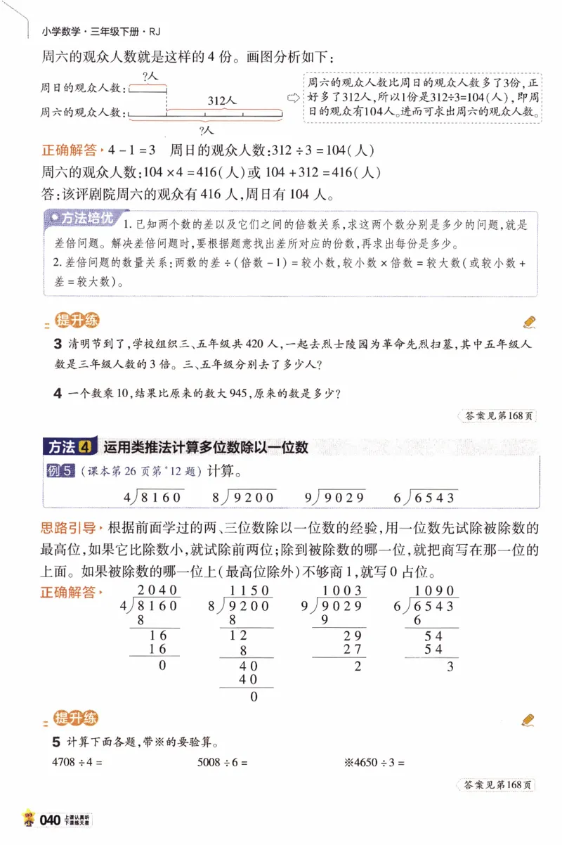 26春《教材帮》人教数学三下_26春人教版数学三下_07、知识点详解+练习题