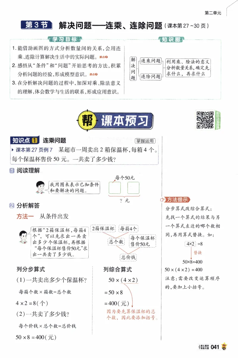 26春《教材帮》人教数学三下_26春人教版数学三下_07、知识点详解+练习题