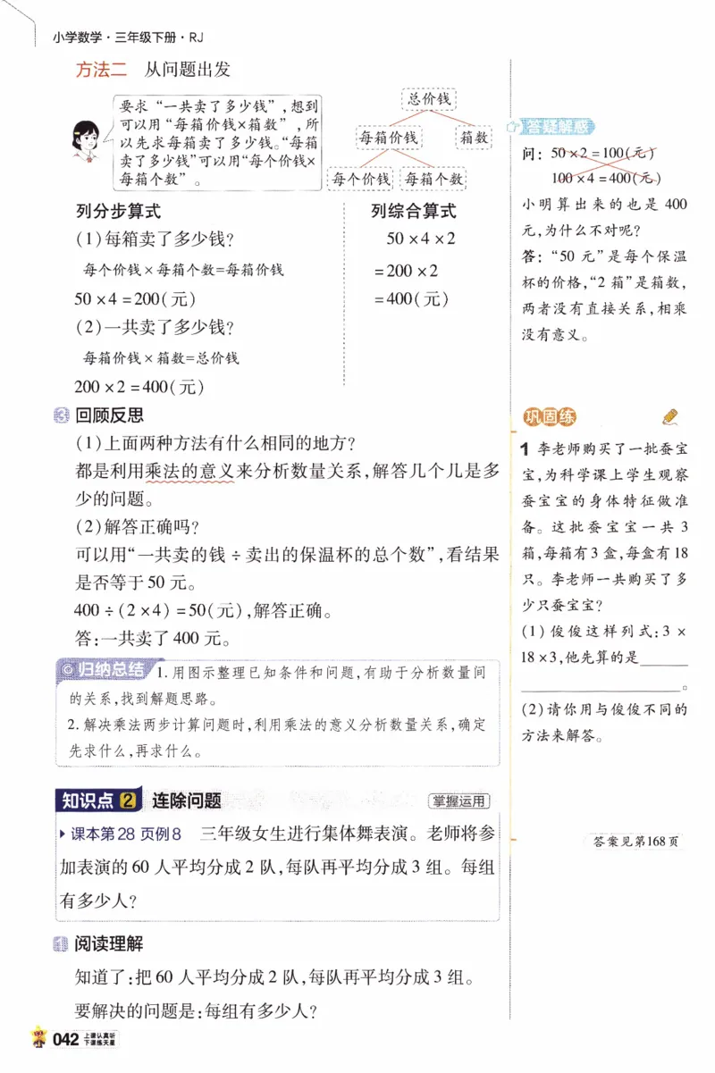26春《教材帮》人教数学三下_26春人教版数学三下_07、知识点详解+练习题
