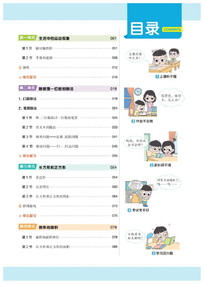 26春《教材帮》人教数学三下_26春人教版数学三下_07、知识点详解+练习题