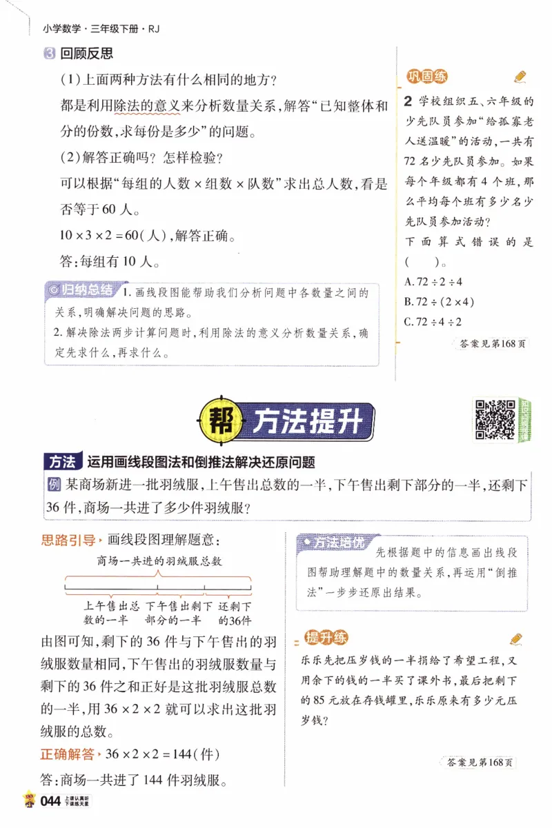 26春《教材帮》人教数学三下_26春人教版数学三下_07、知识点详解+练习题