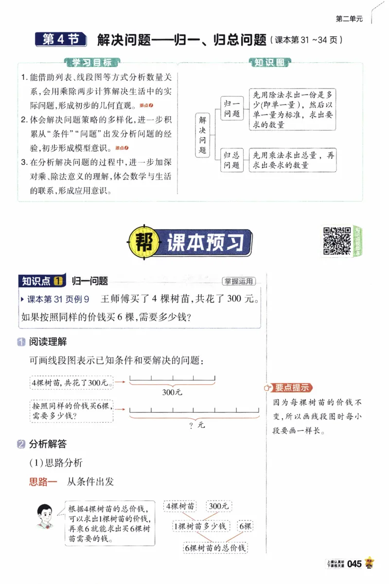 26春《教材帮》人教数学三下_26春人教版数学三下_07、知识点详解+练习题