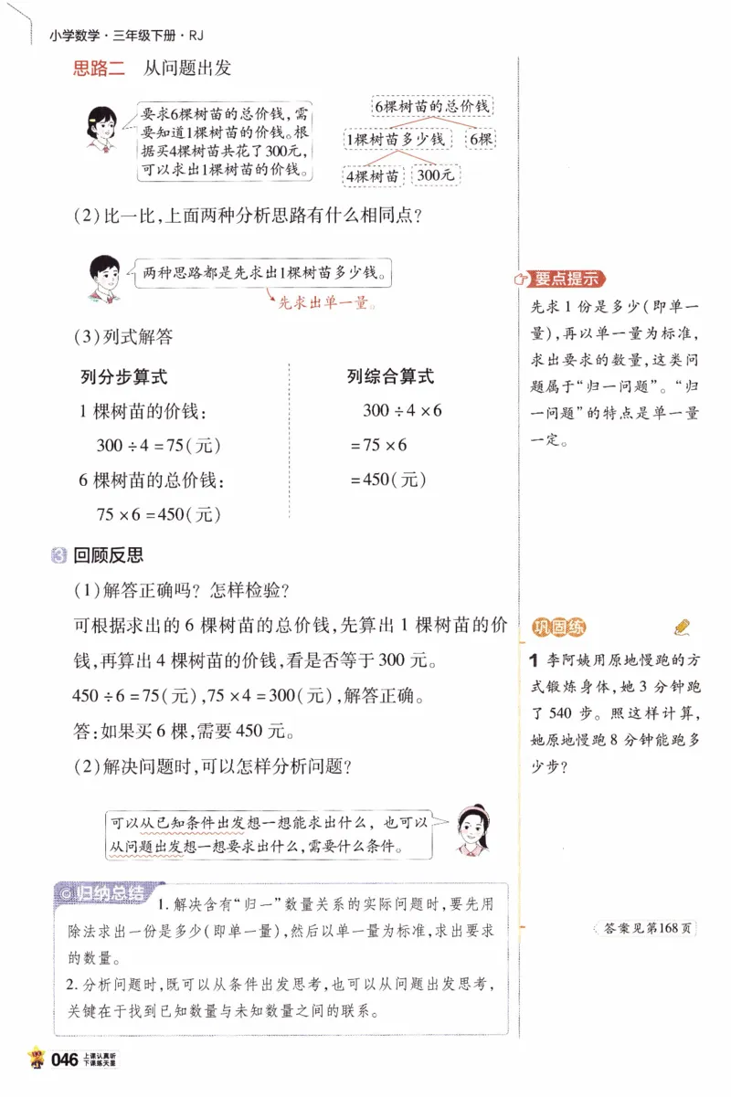 26春《教材帮》人教数学三下_26春人教版数学三下_07、知识点详解+练习题