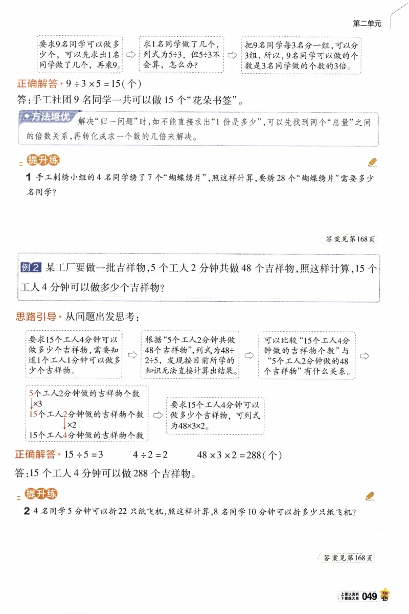26春《教材帮》人教数学三下_26春人教版数学三下_07、知识点详解+练习题