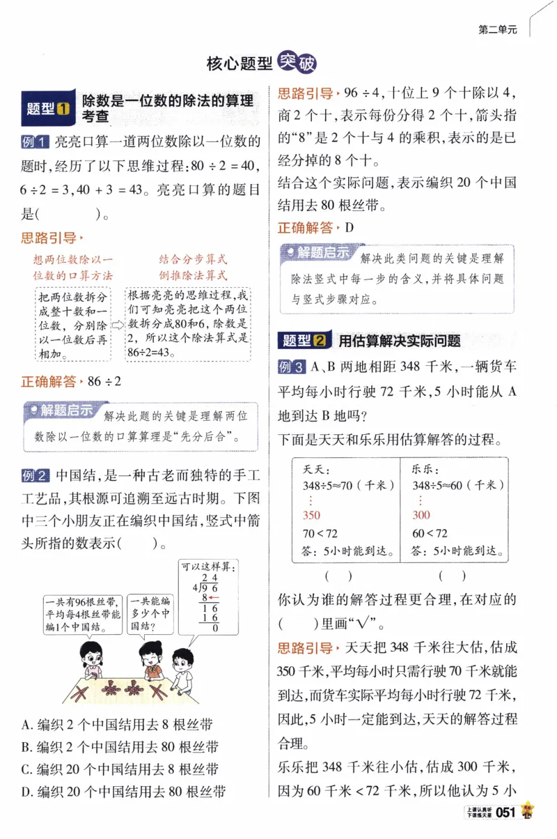 26春《教材帮》人教数学三下_26春人教版数学三下_07、知识点详解+练习题