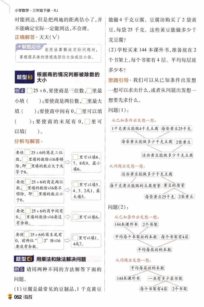 26春《教材帮》人教数学三下_26春人教版数学三下_07、知识点详解+练习题