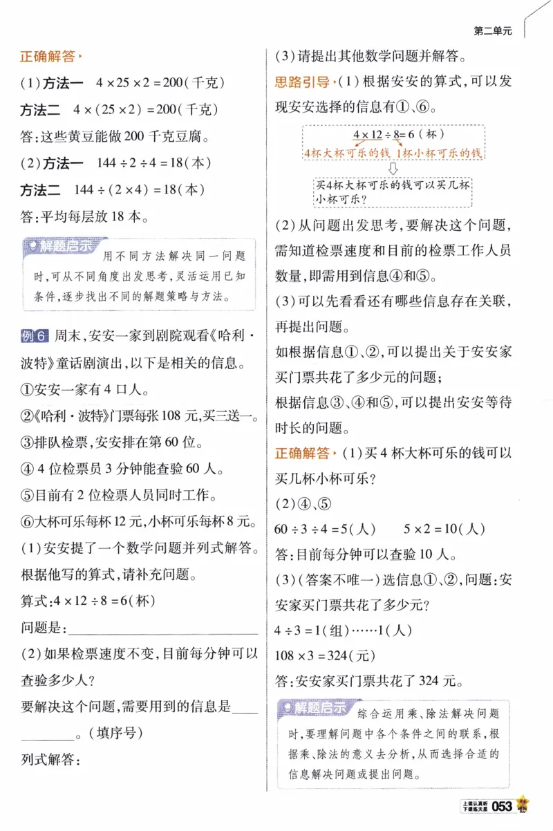 26春《教材帮》人教数学三下_26春人教版数学三下_07、知识点详解+练习题