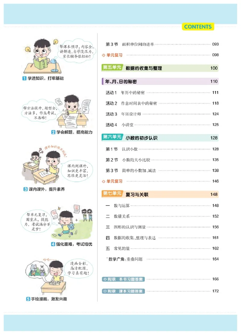26春《教材帮》人教数学三下_26春人教版数学三下_07、知识点详解+练习题