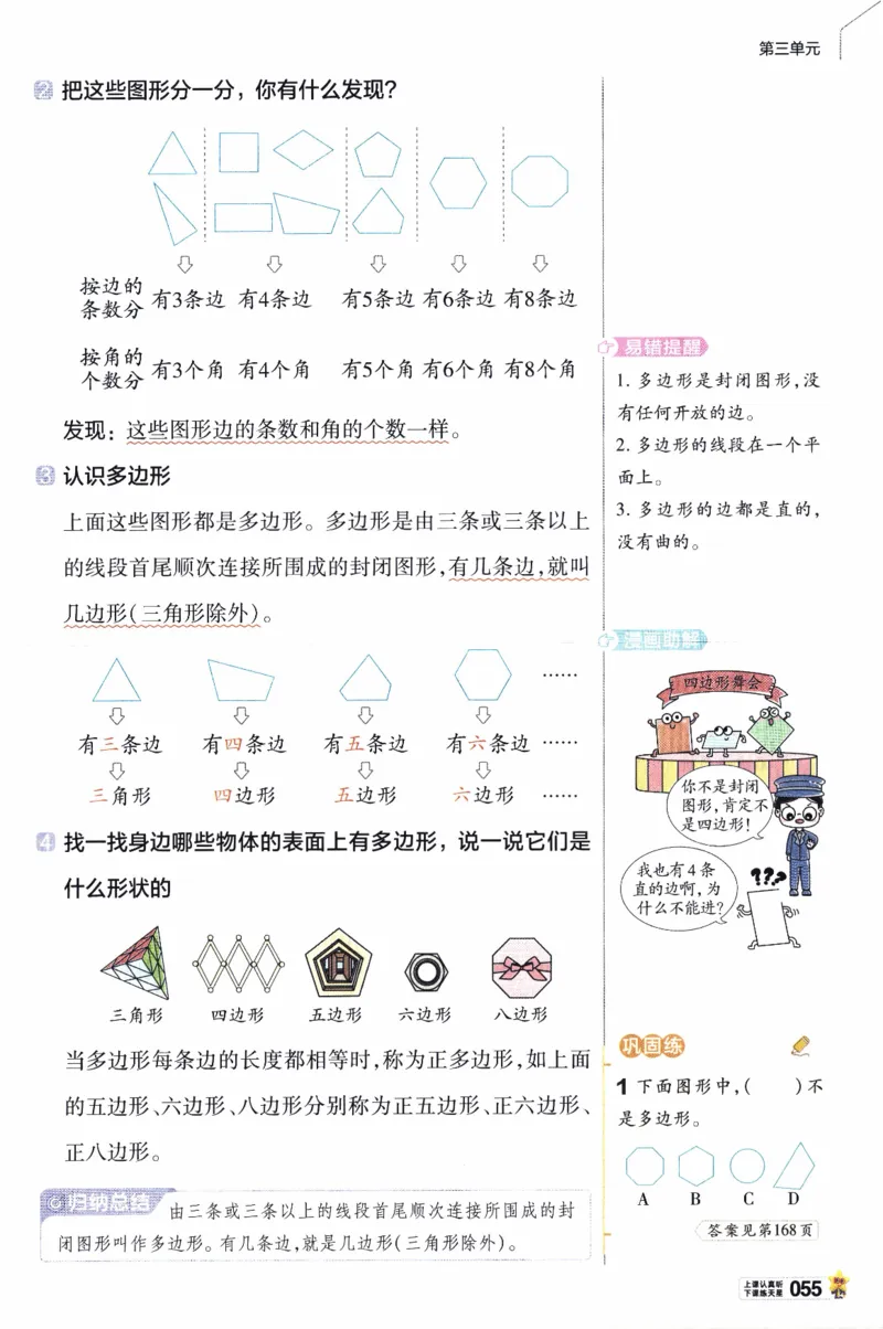 26春《教材帮》人教数学三下_26春人教版数学三下_07、知识点详解+练习题