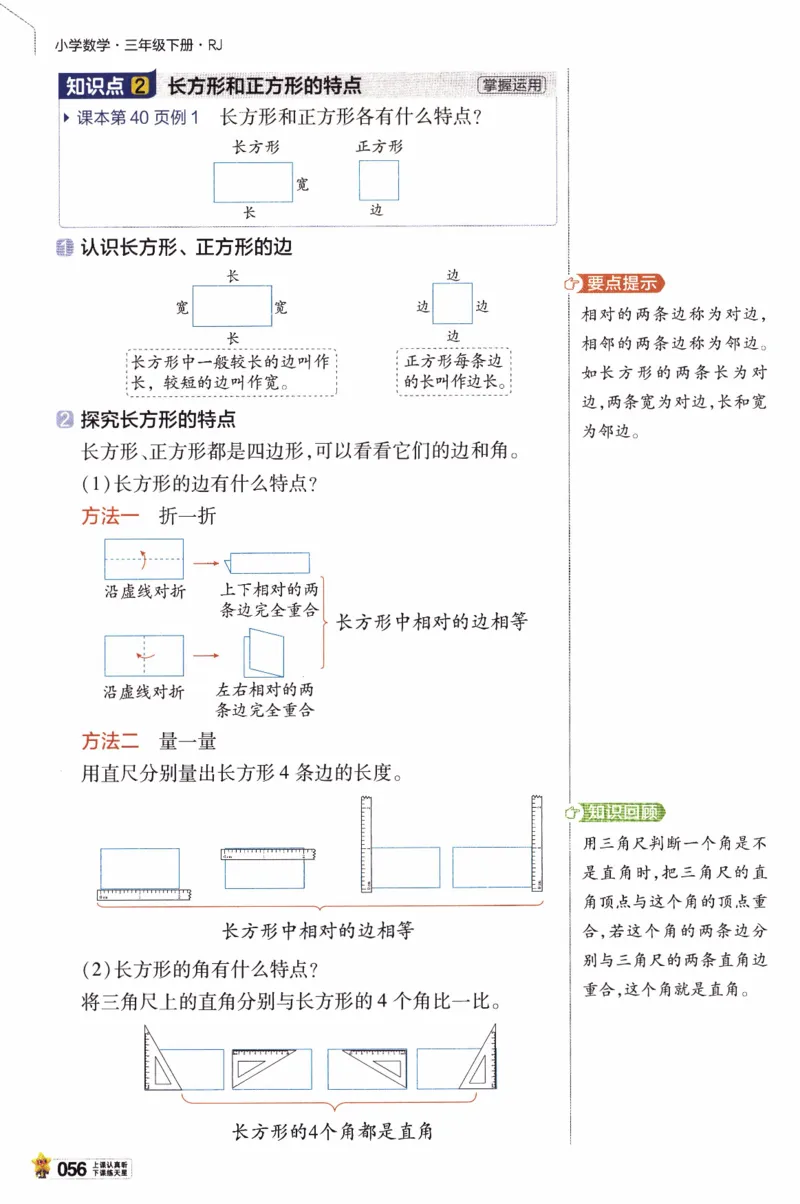 26春《教材帮》人教数学三下_26春人教版数学三下_07、知识点详解+练习题