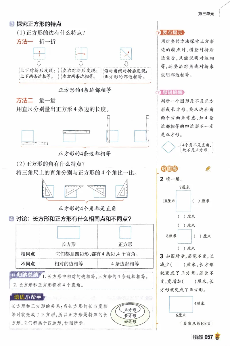 26春《教材帮》人教数学三下_26春人教版数学三下_07、知识点详解+练习题