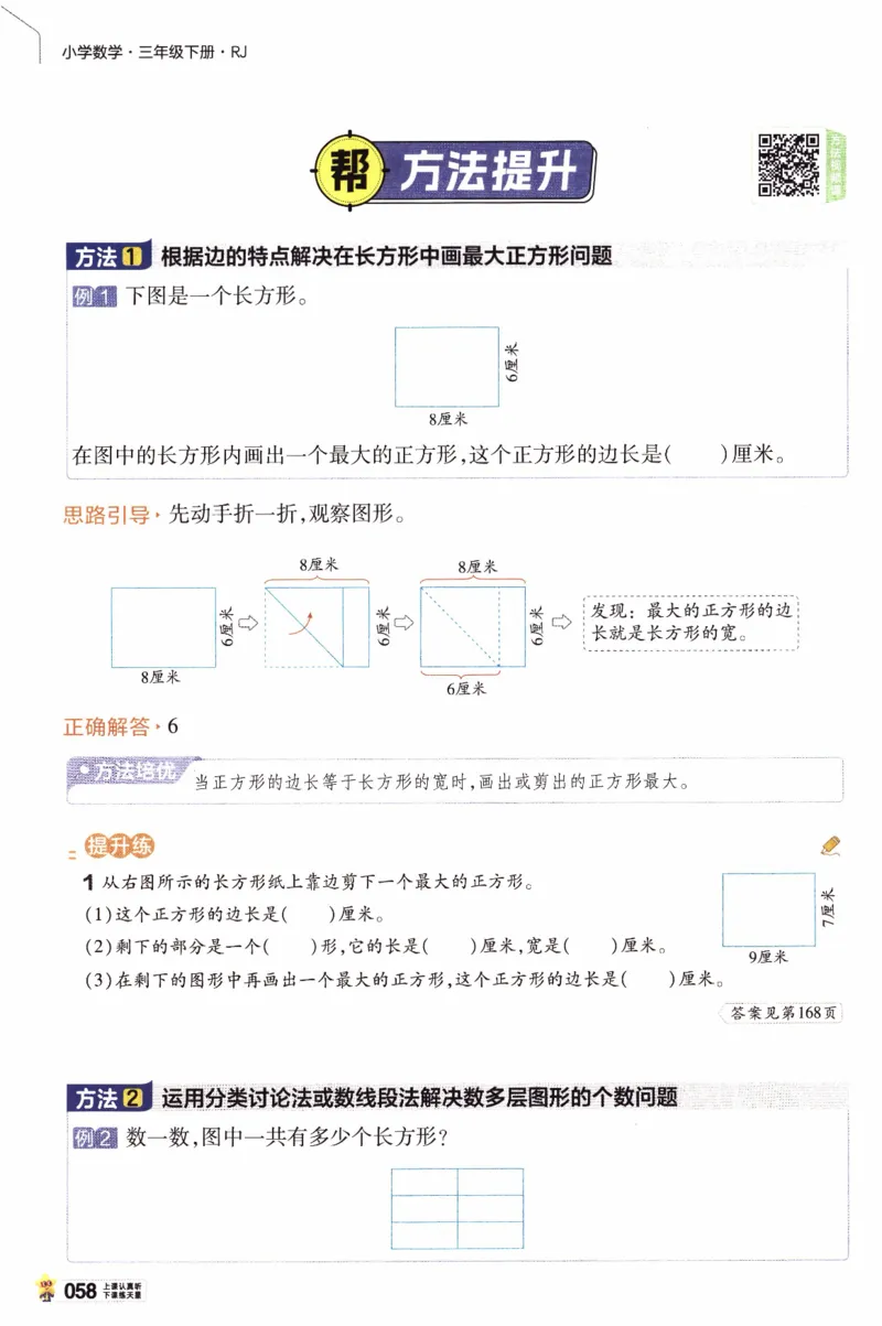 26春《教材帮》人教数学三下_26春人教版数学三下_07、知识点详解+练习题