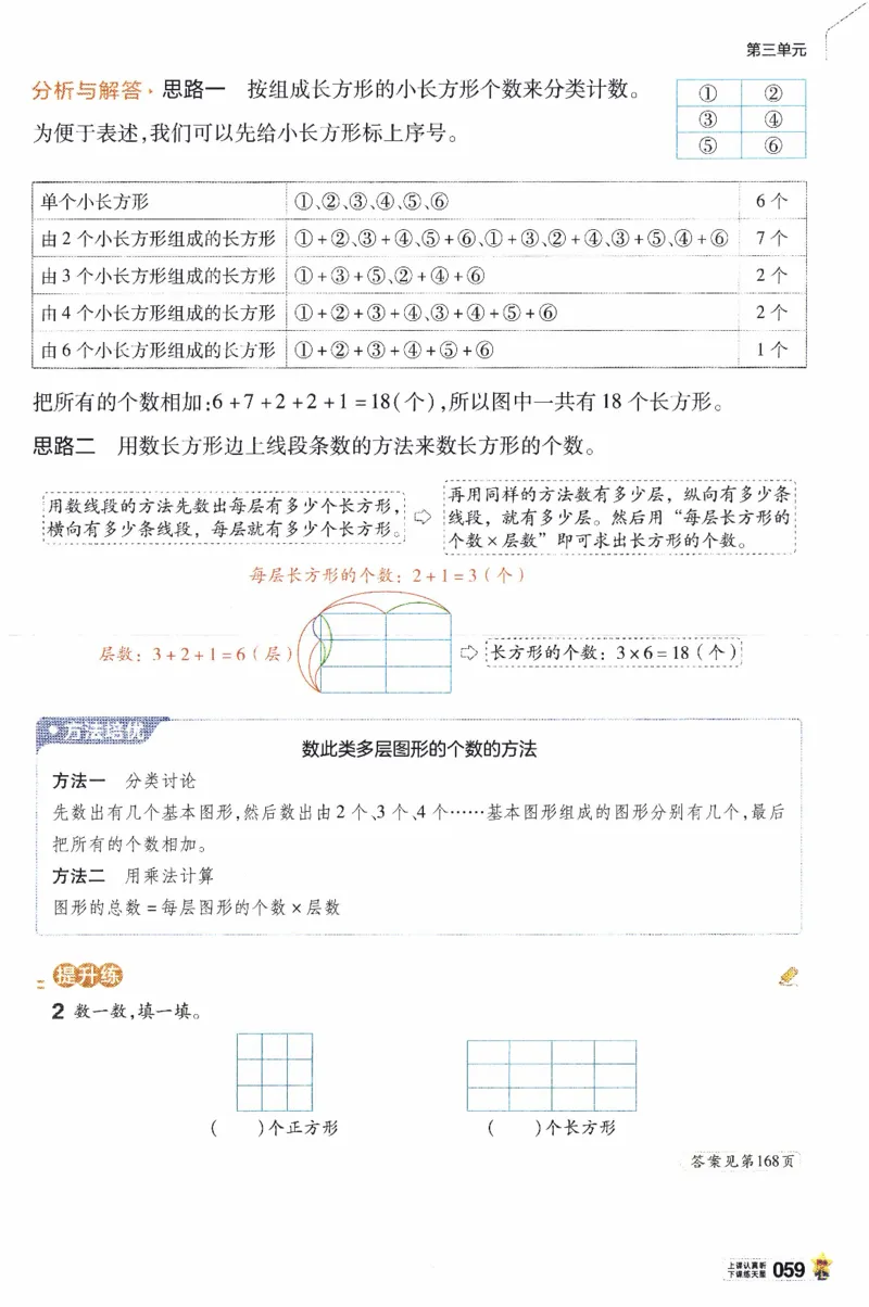 26春《教材帮》人教数学三下_26春人教版数学三下_07、知识点详解+练习题