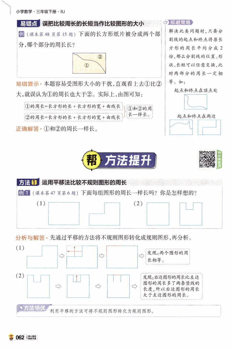 26春《教材帮》人教数学三下_26春人教版数学三下_07、知识点详解+练习题