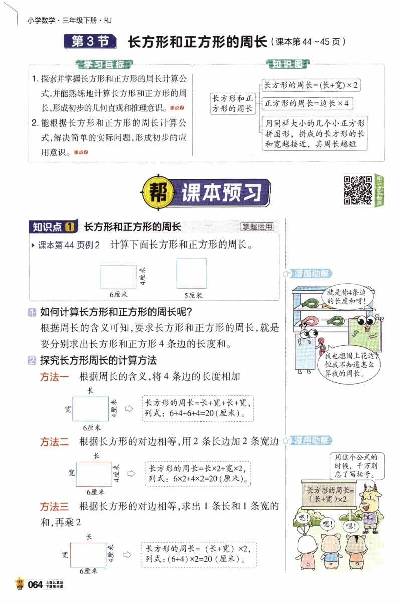 26春《教材帮》人教数学三下_26春人教版数学三下_07、知识点详解+练习题