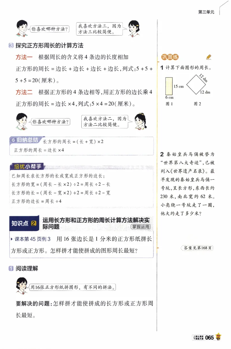 26春《教材帮》人教数学三下_26春人教版数学三下_07、知识点详解+练习题