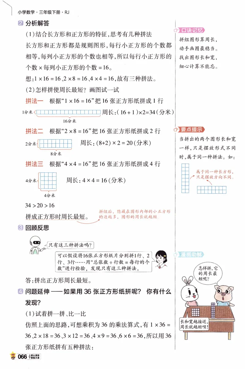 26春《教材帮》人教数学三下_26春人教版数学三下_07、知识点详解+练习题