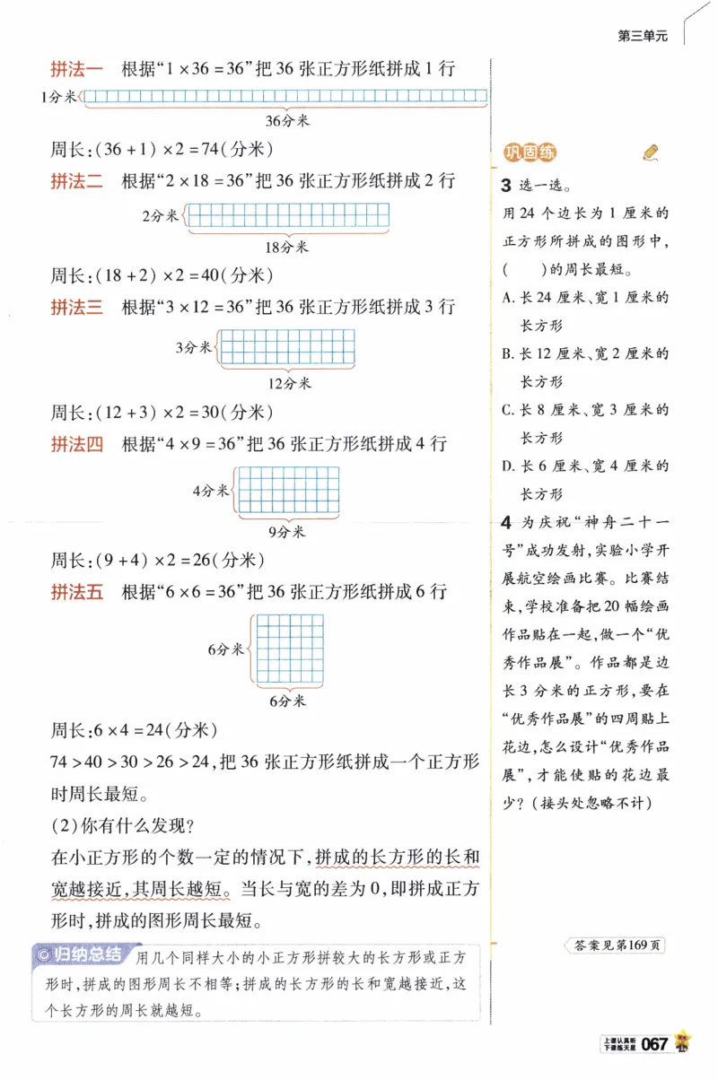26春《教材帮》人教数学三下_26春人教版数学三下_07、知识点详解+练习题