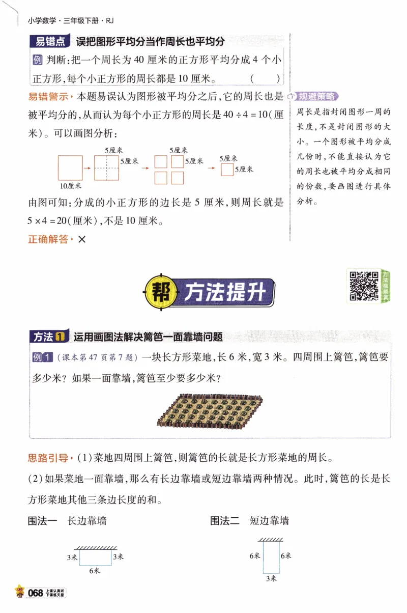 26春《教材帮》人教数学三下_26春人教版数学三下_07、知识点详解+练习题