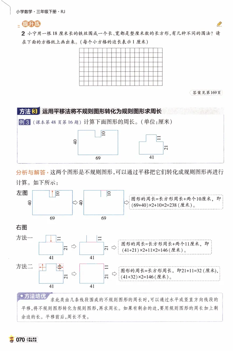 26春《教材帮》人教数学三下_26春人教版数学三下_07、知识点详解+练习题