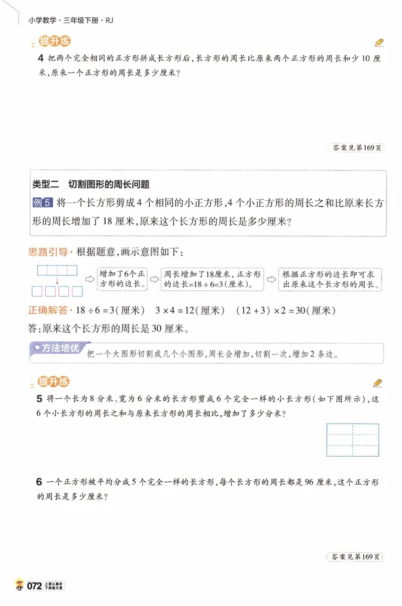 26春《教材帮》人教数学三下_26春人教版数学三下_07、知识点详解+练习题