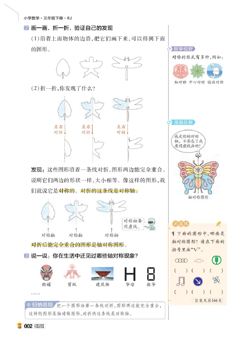 26春《教材帮》人教数学三下_26春人教版数学三下_07、知识点详解+练习题
