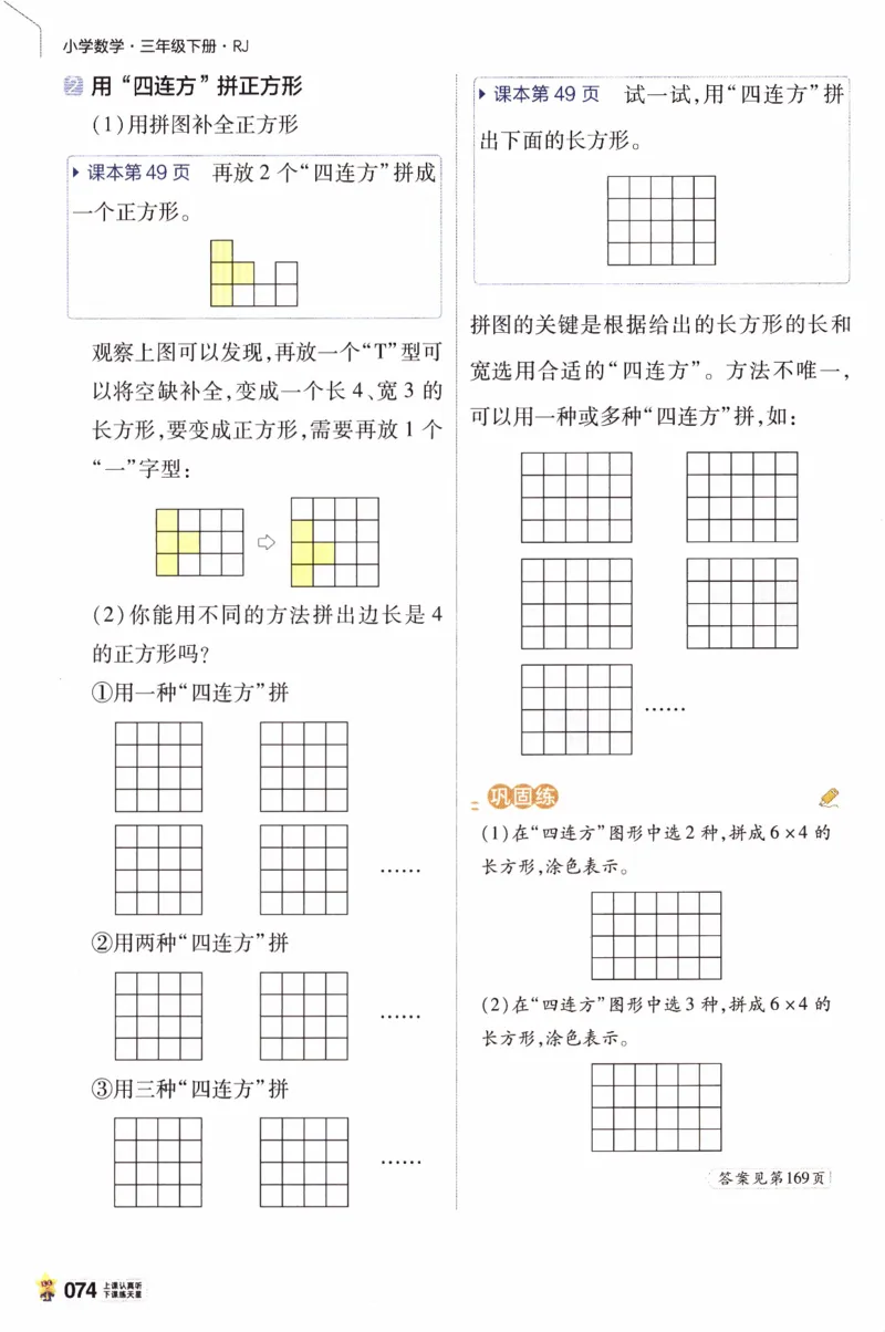 26春《教材帮》人教数学三下_26春人教版数学三下_07、知识点详解+练习题