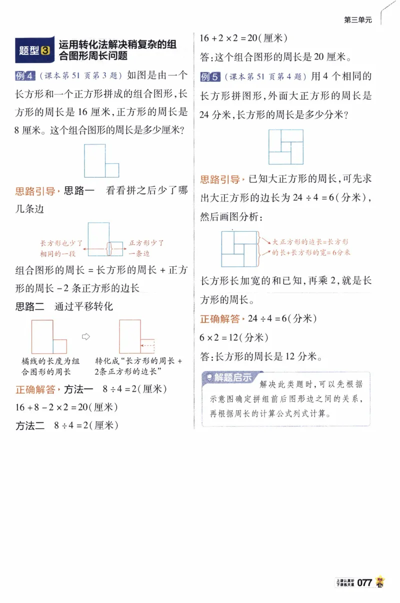26春《教材帮》人教数学三下_26春人教版数学三下_07、知识点详解+练习题