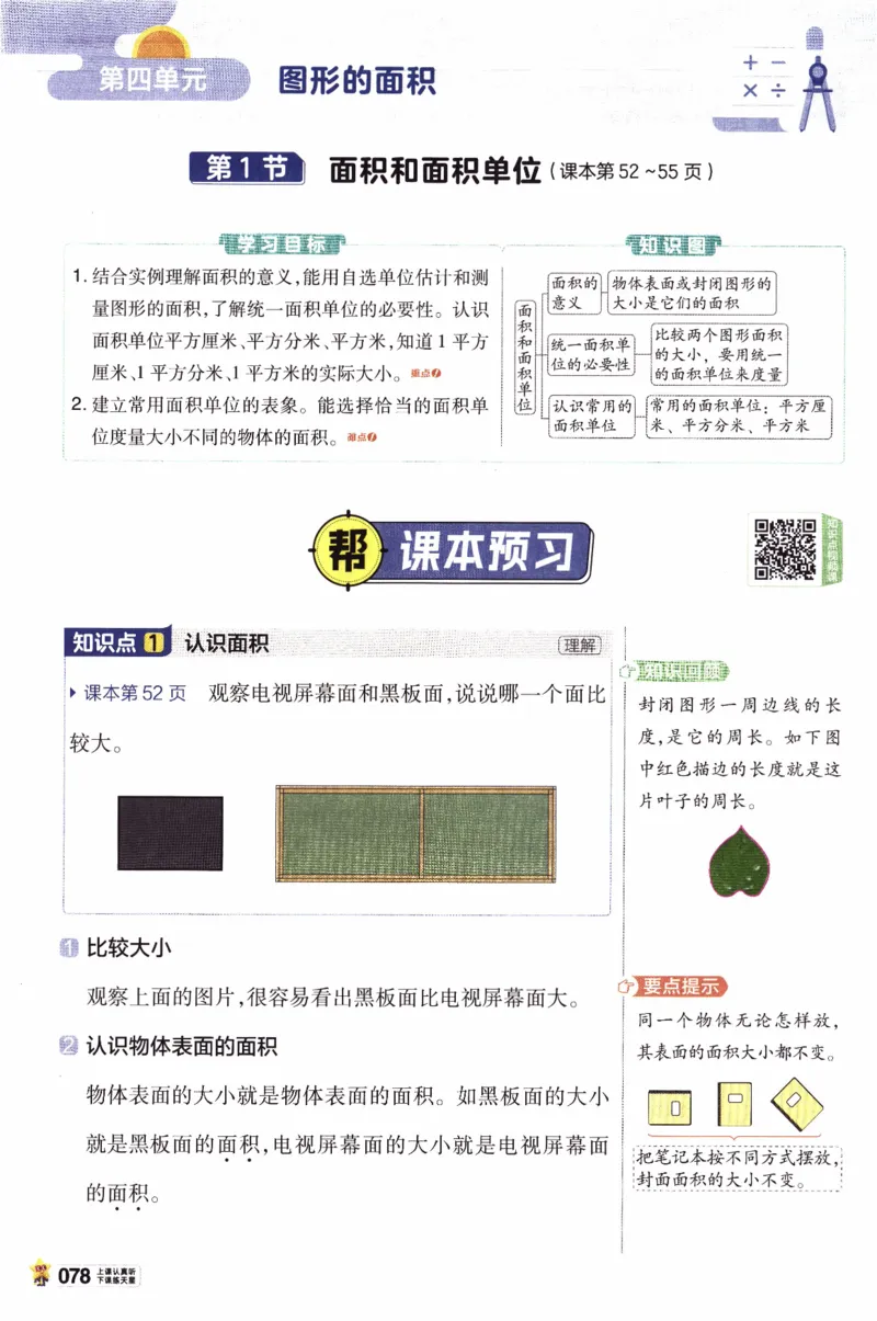 26春《教材帮》人教数学三下_26春人教版数学三下_07、知识点详解+练习题