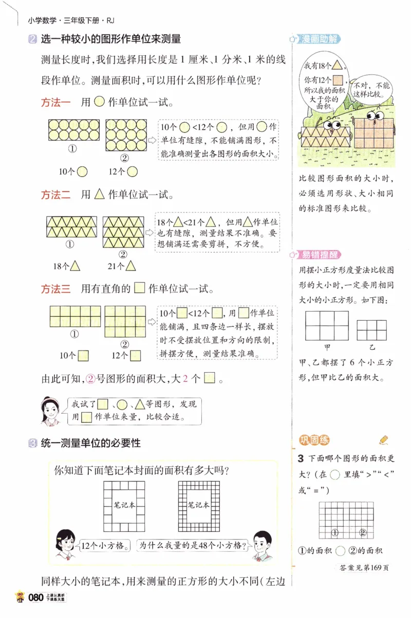 26春《教材帮》人教数学三下_26春人教版数学三下_07、知识点详解+练习题