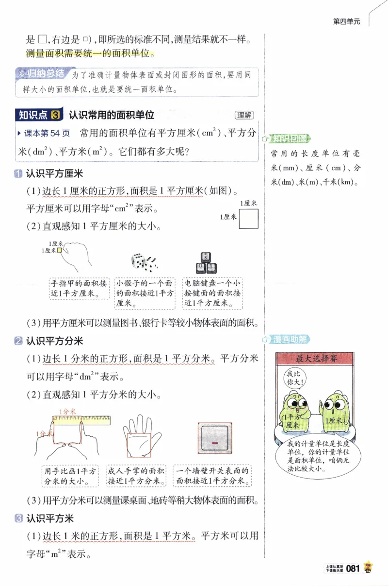 26春《教材帮》人教数学三下_26春人教版数学三下_07、知识点详解+练习题