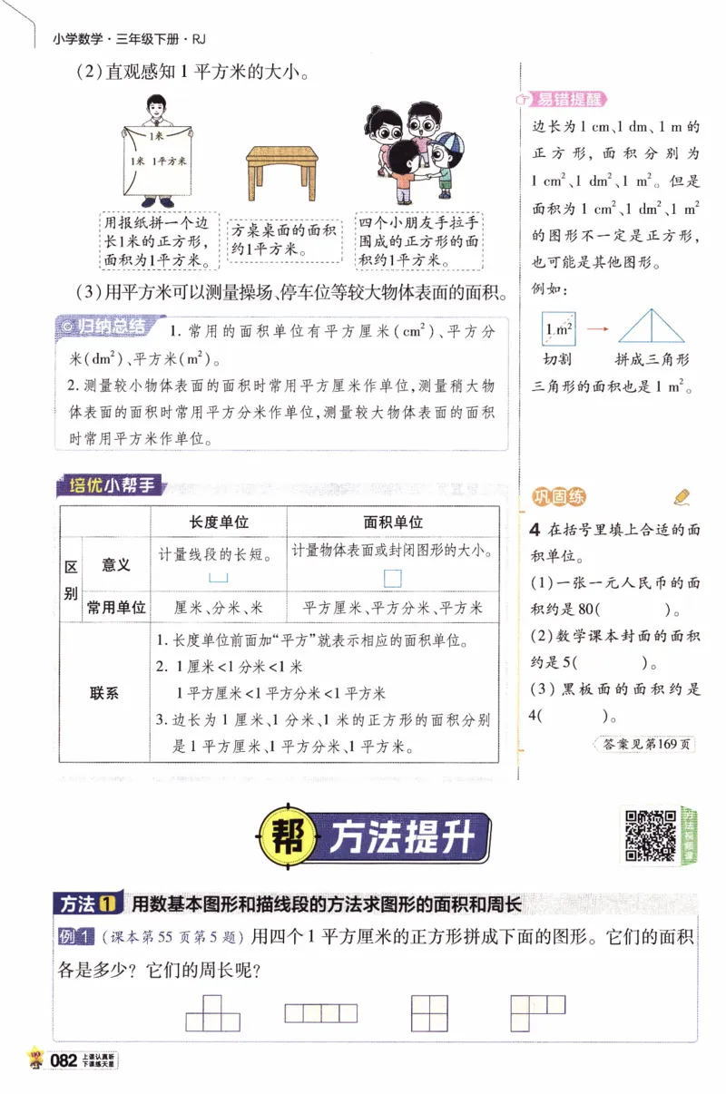 26春《教材帮》人教数学三下_26春人教版数学三下_07、知识点详解+练习题