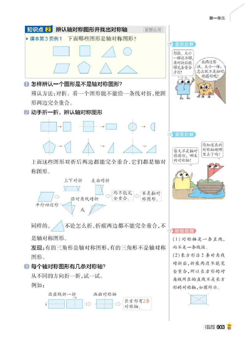26春《教材帮》人教数学三下_26春人教版数学三下_07、知识点详解+练习题