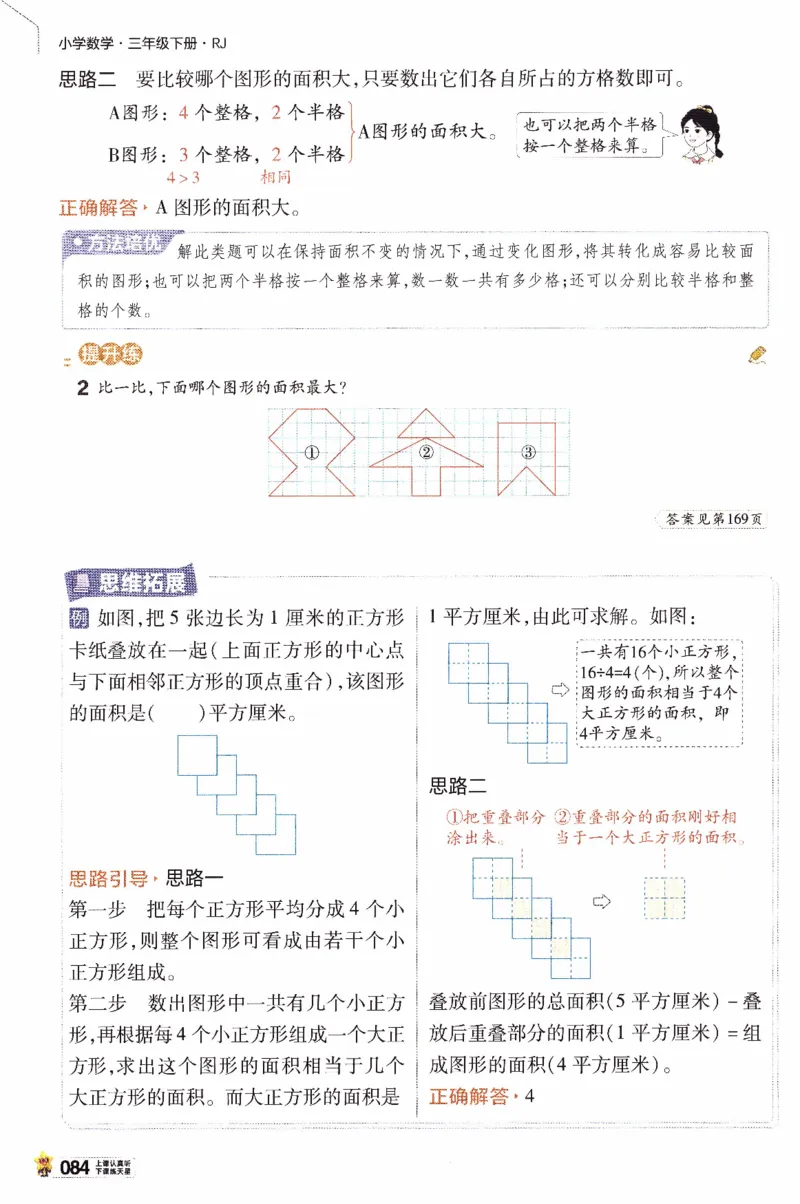 26春《教材帮》人教数学三下_26春人教版数学三下_07、知识点详解+练习题