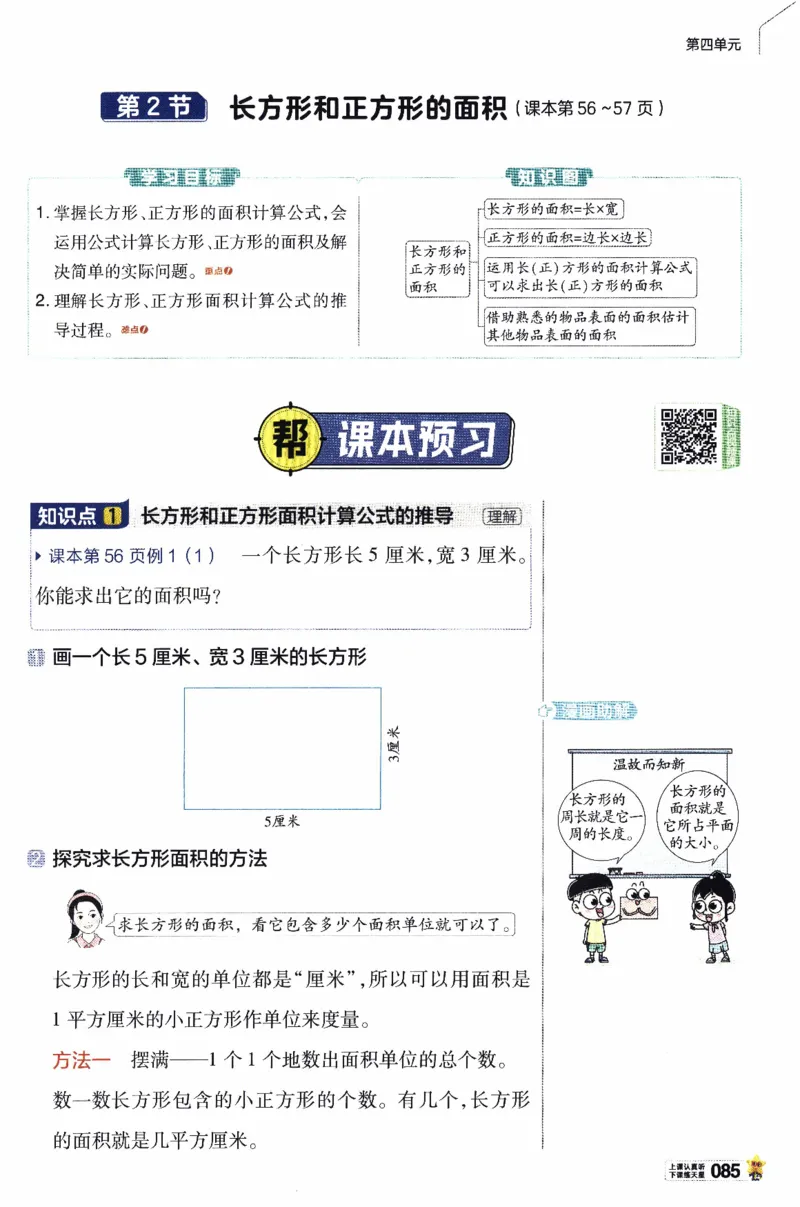 26春《教材帮》人教数学三下_26春人教版数学三下_07、知识点详解+练习题