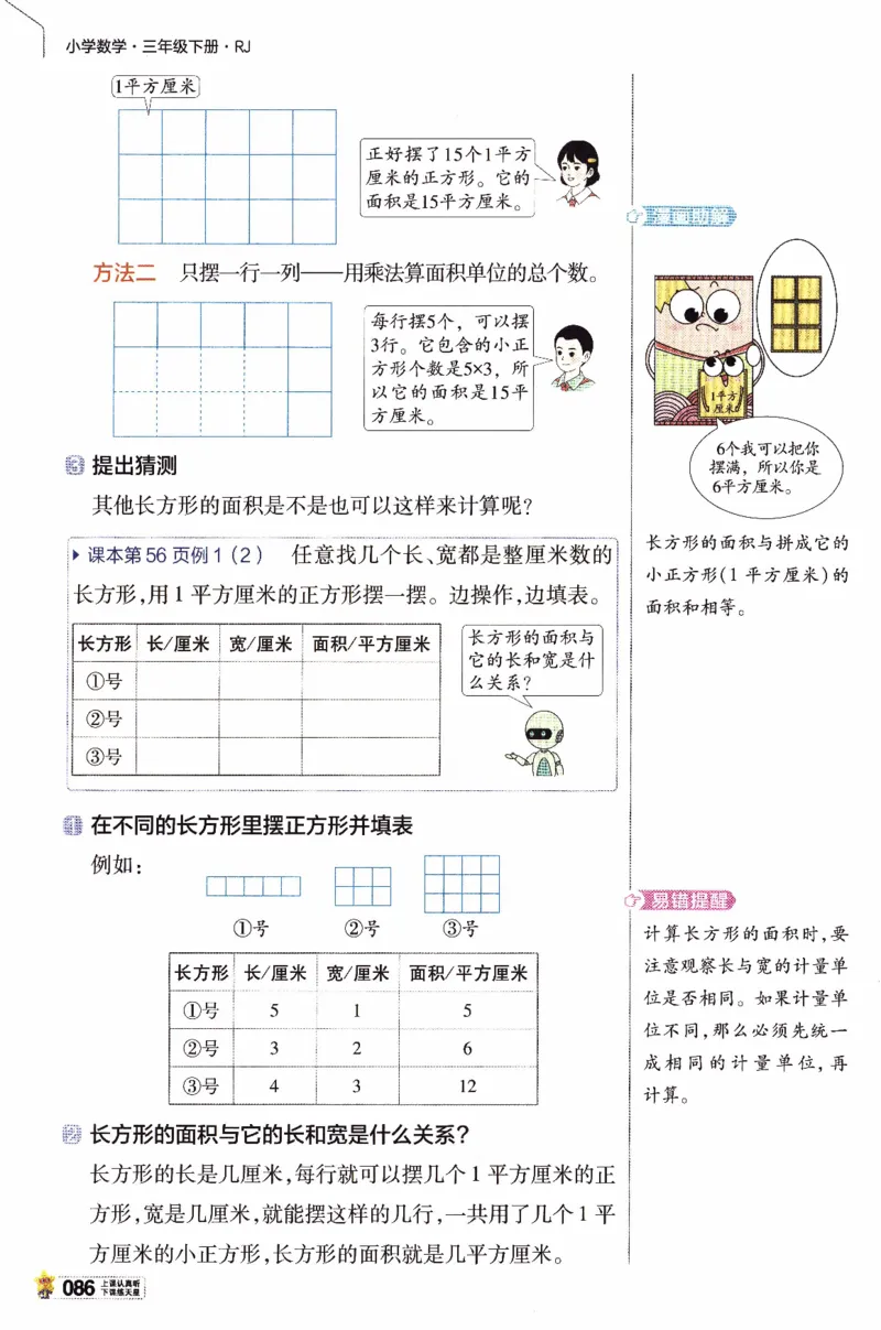 26春《教材帮》人教数学三下_26春人教版数学三下_07、知识点详解+练习题