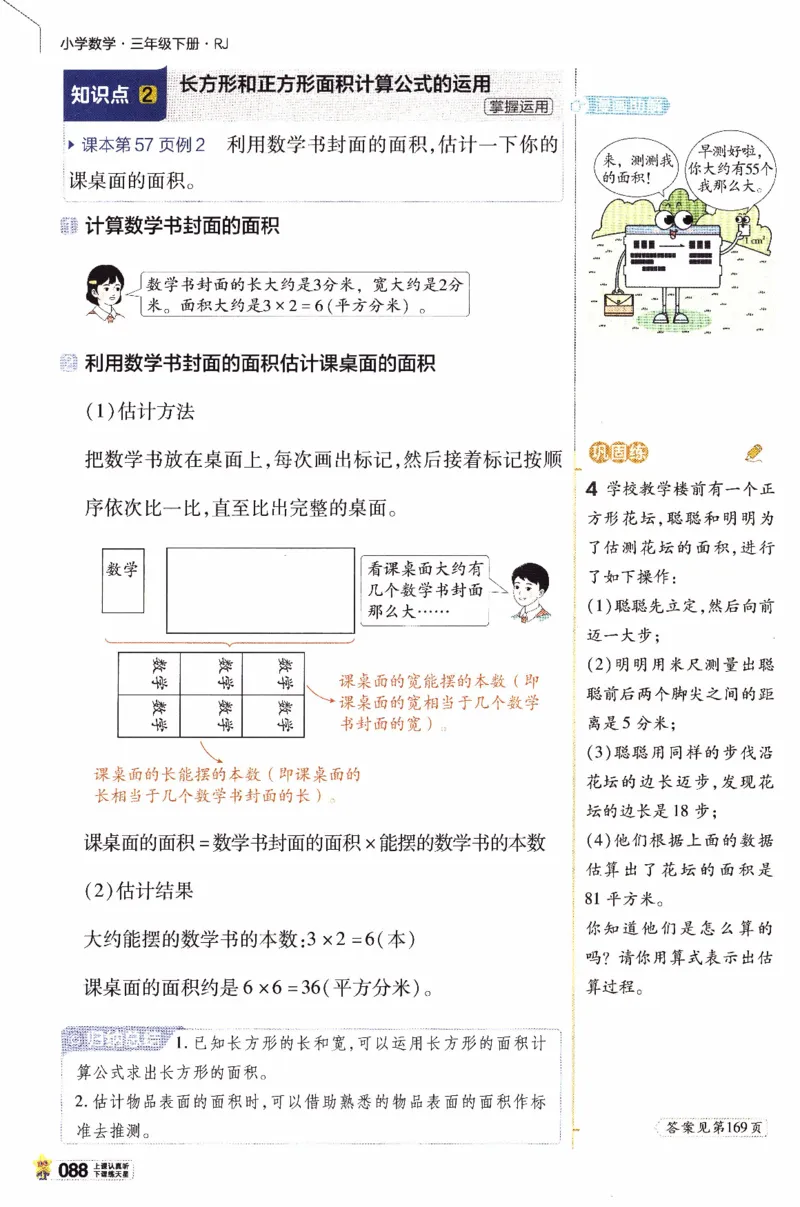 26春《教材帮》人教数学三下_26春人教版数学三下_07、知识点详解+练习题