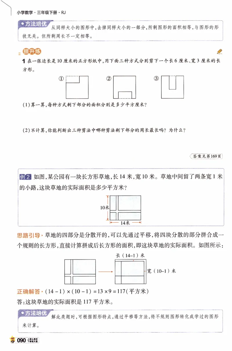 26春《教材帮》人教数学三下_26春人教版数学三下_07、知识点详解+练习题