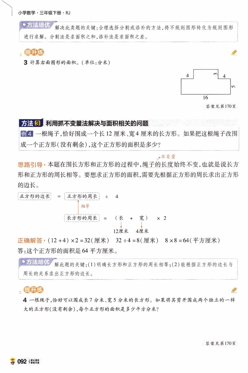 26春《教材帮》人教数学三下_26春人教版数学三下_07、知识点详解+练习题