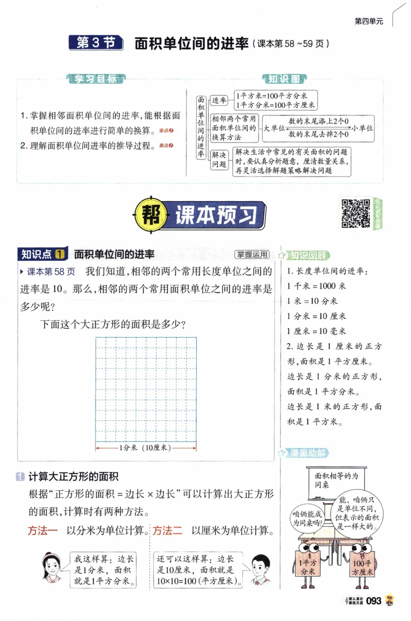 26春《教材帮》人教数学三下_26春人教版数学三下_07、知识点详解+练习题