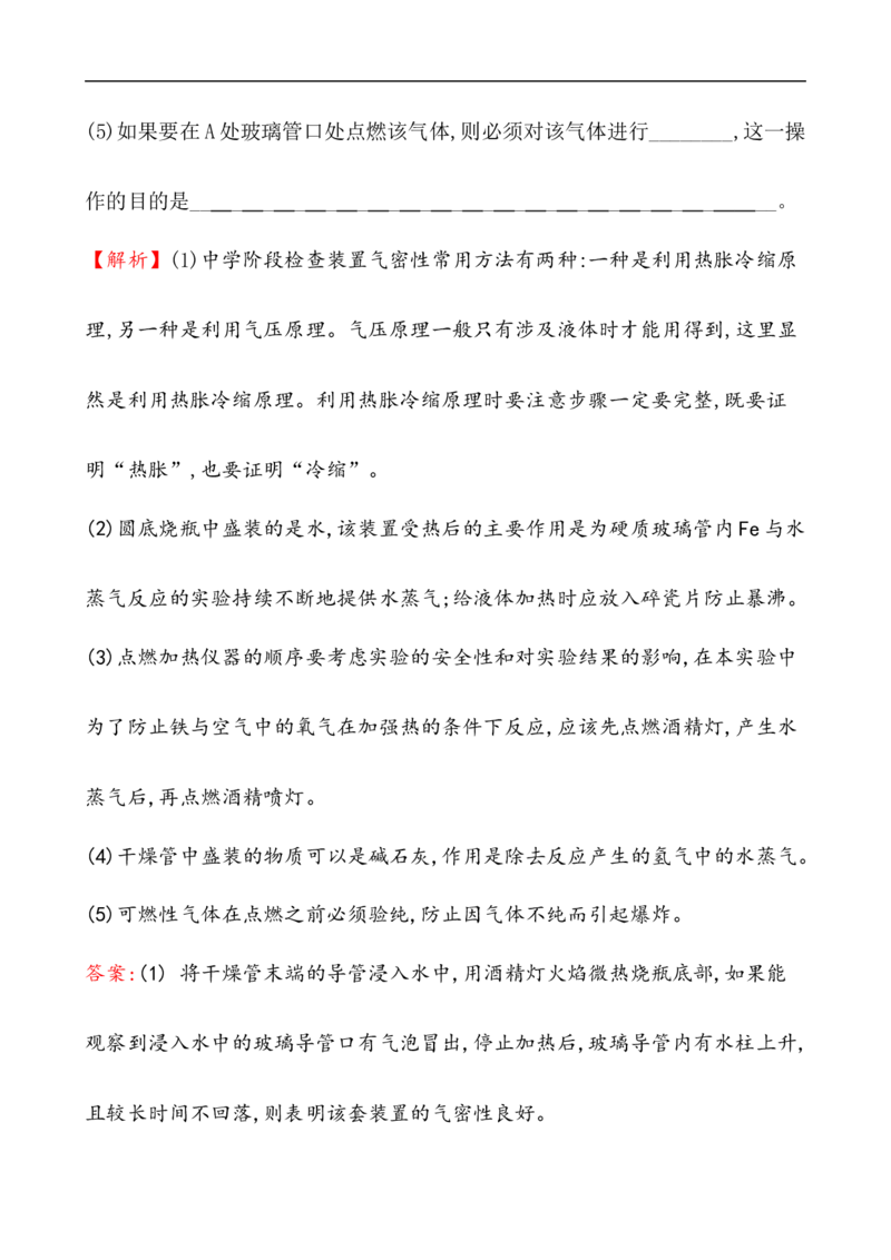 2020学年新人教版必修1：3.1.1铁的单质、氧化物、氢氧化物作业_化学课件_新人教版高一化学必修一同步练习_3.1铁及其化合物同步练习（2课时，4份，含解析）