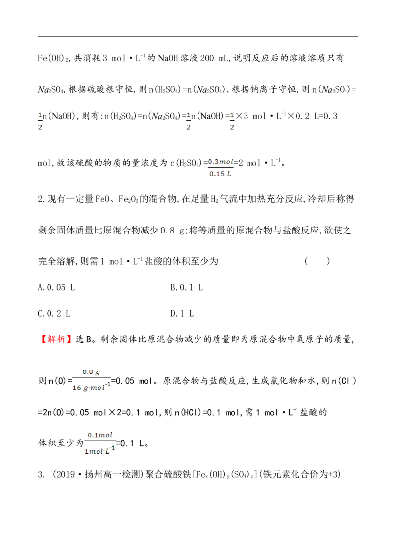 2020学年新人教版必修1：3.1.1铁的单质、氧化物、氢氧化物作业_化学课件_新人教版高一化学必修一同步练习_3.1铁及其化合物同步练习（2课时，4份，含解析）