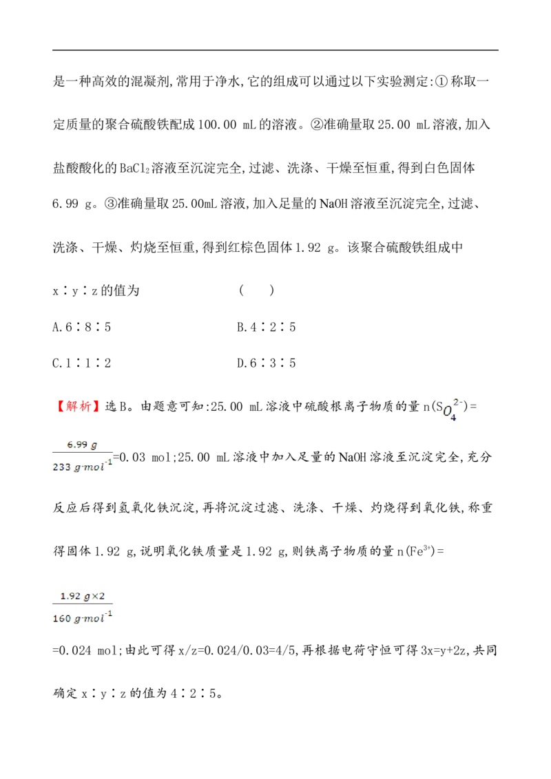 2020学年新人教版必修1：3.1.1铁的单质、氧化物、氢氧化物作业_化学课件_新人教版高一化学必修一同步练习_3.1铁及其化合物同步练习（2课时，4份，含解析）