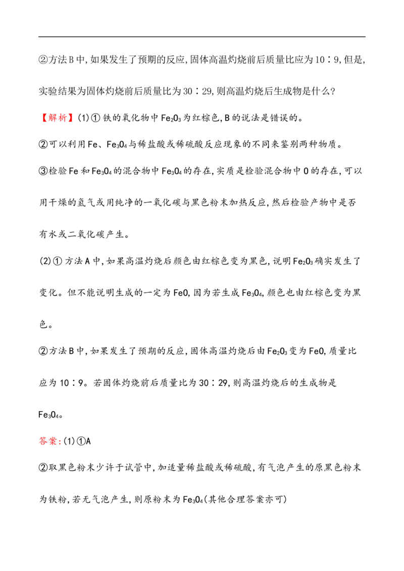 2020学年新人教版必修1：3.1.1铁的单质、氧化物、氢氧化物作业_化学课件_新人教版高一化学必修一同步练习_3.1铁及其化合物同步练习（2课时，4份，含解析）