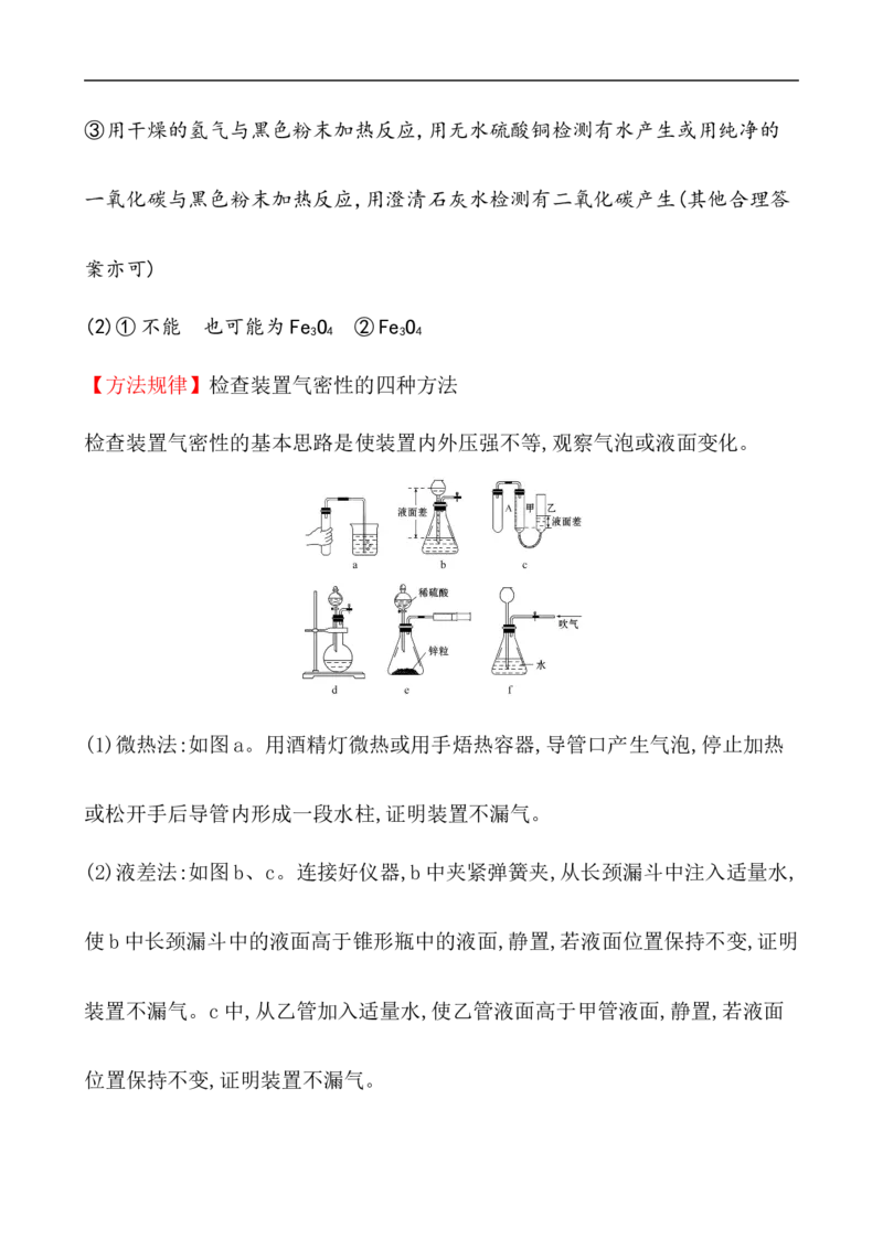 2020学年新人教版必修1：3.1.1铁的单质、氧化物、氢氧化物作业_化学课件_新人教版高一化学必修一同步练习_3.1铁及其化合物同步练习（2课时，4份，含解析）